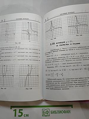 Алгебра 9 класс, Часть 1