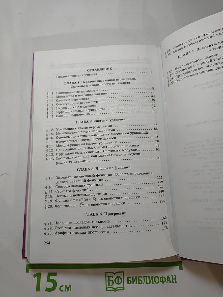 Алгебра 9 класс, Часть 1