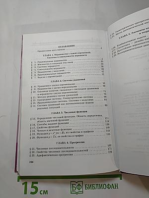 Алгебра 9 класс, Часть 1