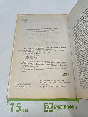 Курс практической психологии, или как научиться работать и добиваться успеха
