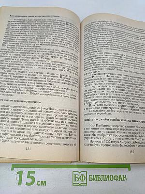 Курс практической психологии, или как научиться работать и добиваться успеха