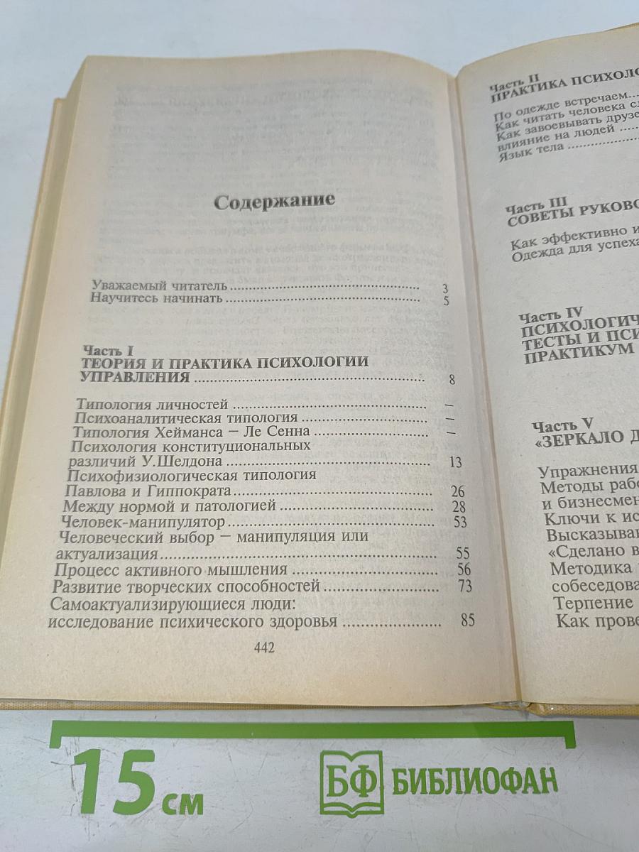 Курс практической психологии, или как научиться работать и добиваться успеха