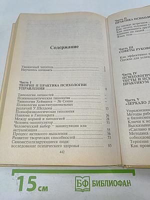 Курс практической психологии, или как научиться работать и добиваться успеха