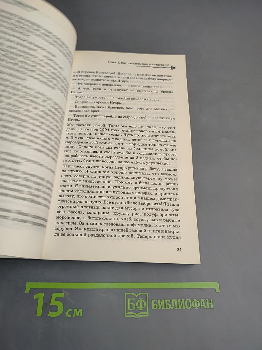 12 шагов к сыроедению