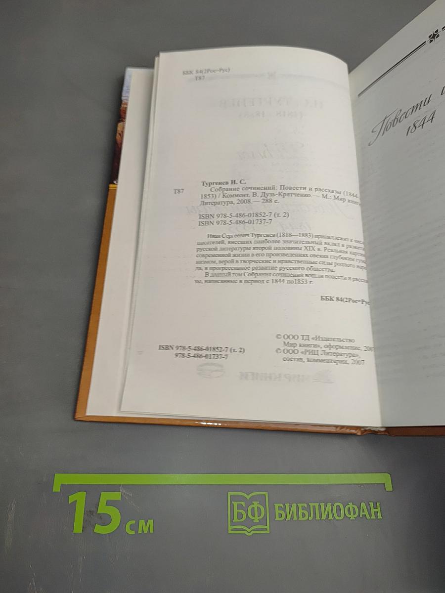 Повести и рассказы (1844-1853)