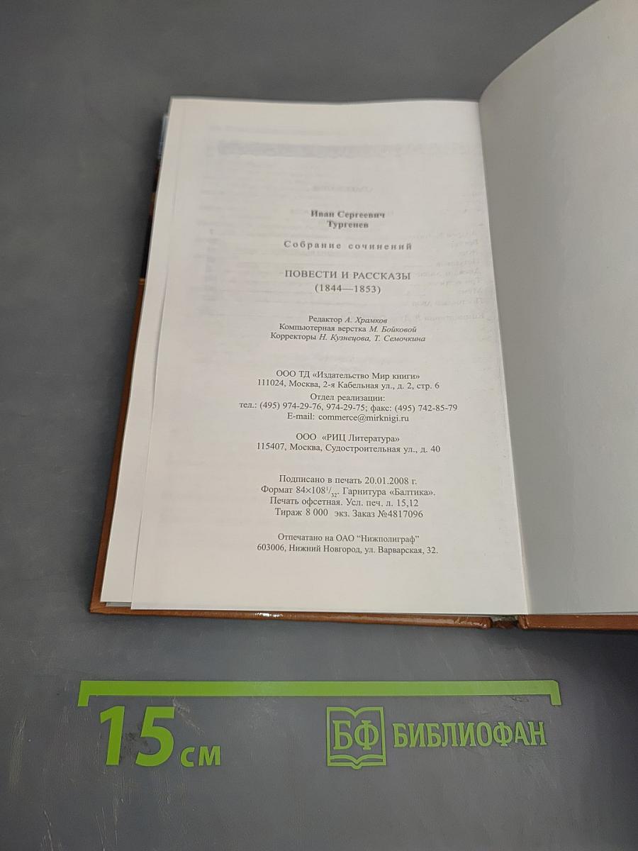 Повести и рассказы (1844-1853)