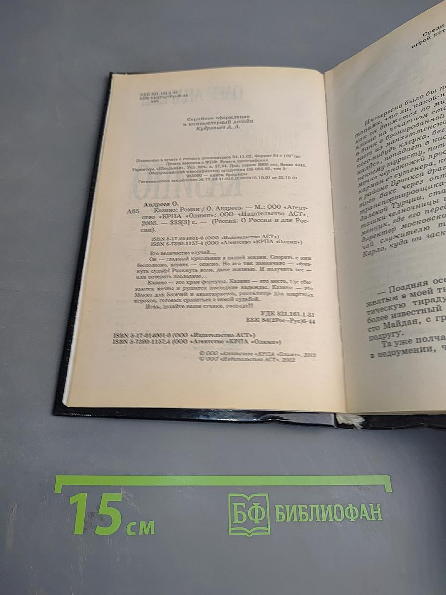 Россия: Казино. О России и для России