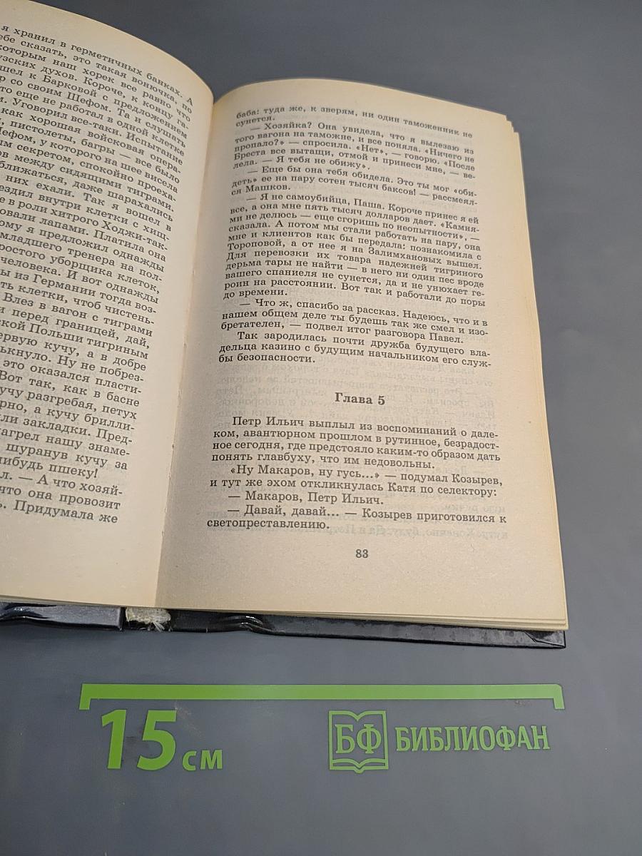 Россия: Казино. О России и для России