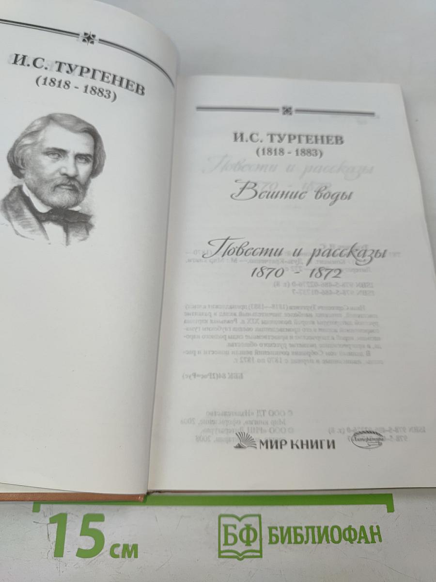 Повести и рассказы