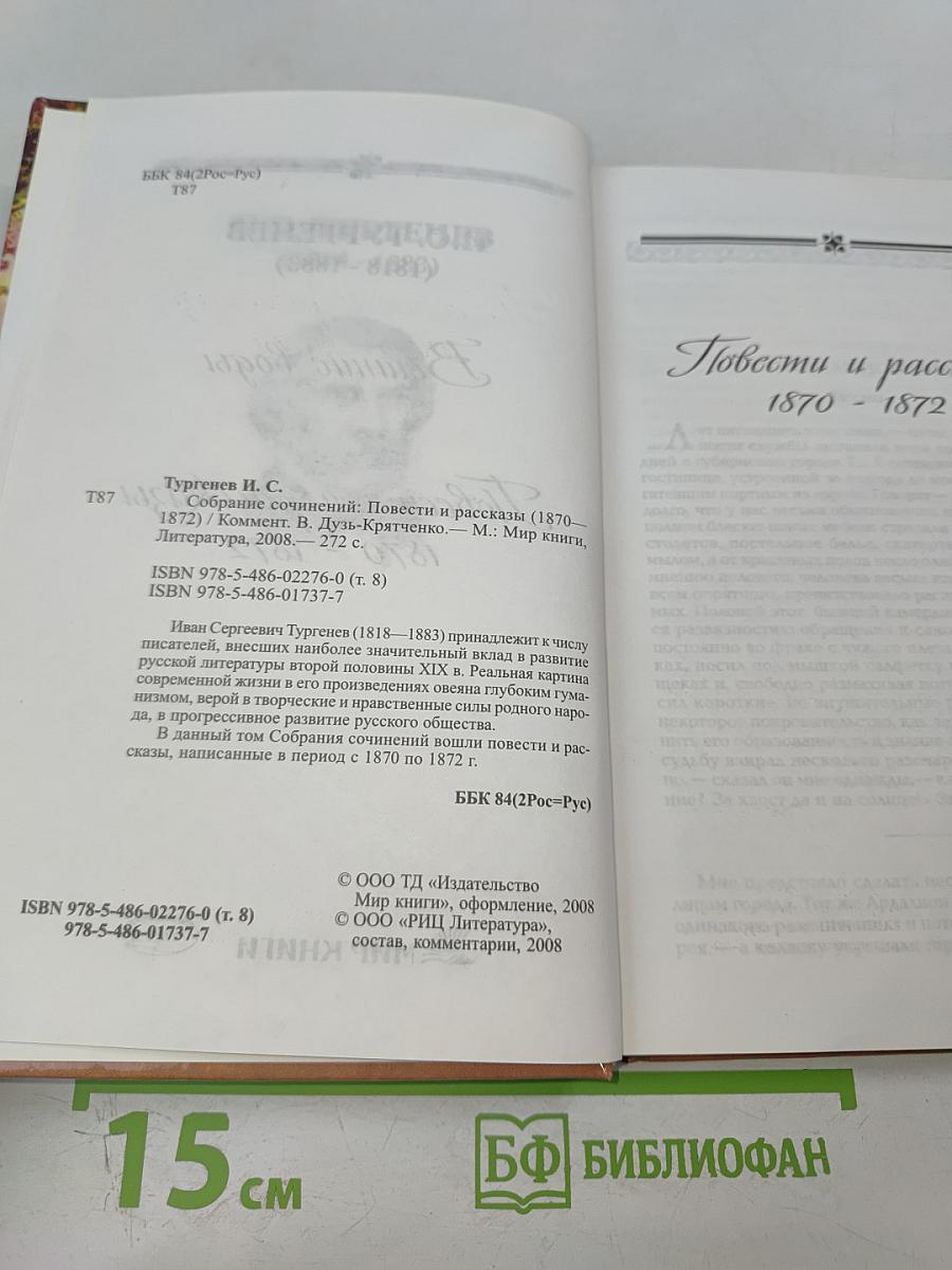 Повести и рассказы