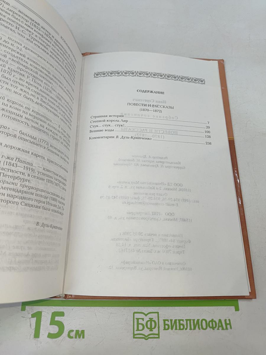 Повести и рассказы