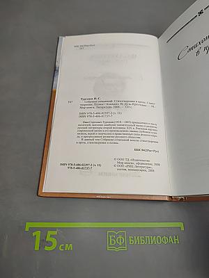 Стихотворения в прозе