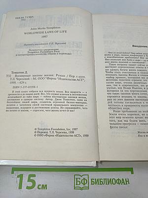 Всемирные законы жизни