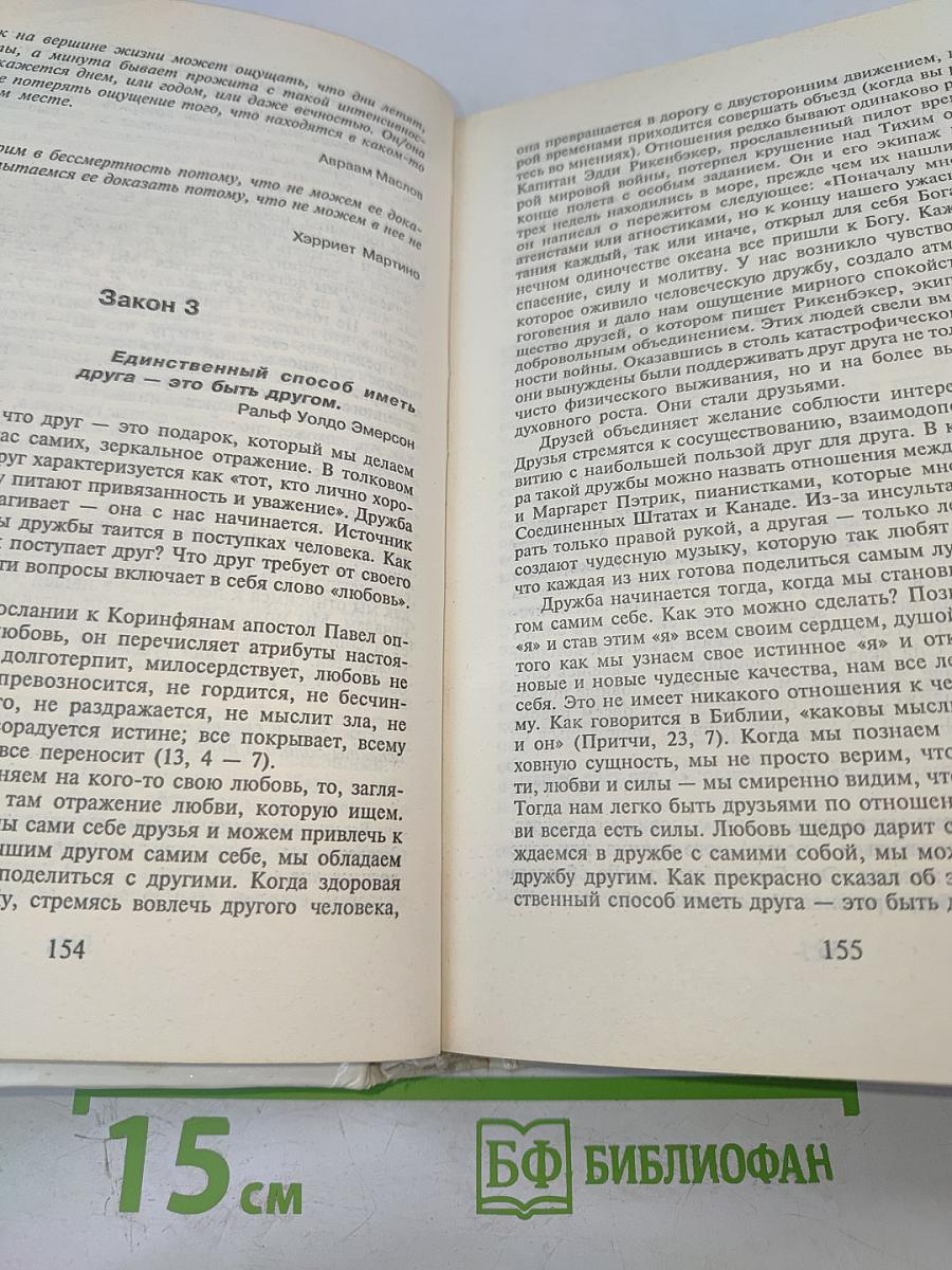Всемирные законы жизни