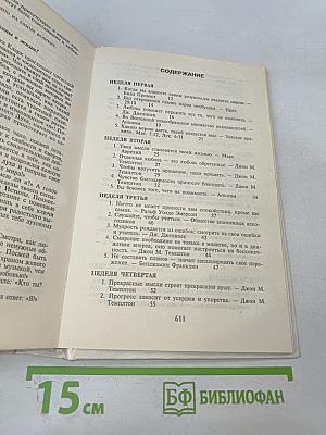 Всемирные законы жизни