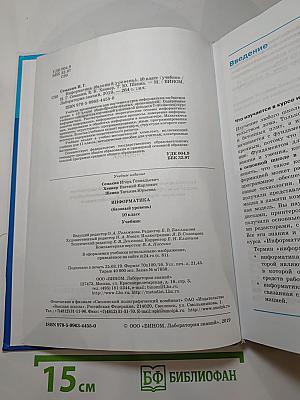 Информатика 10 класс (базовый уровень) Учебник