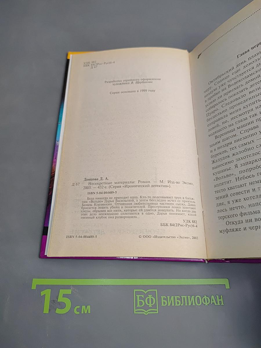 Несекретные материалы