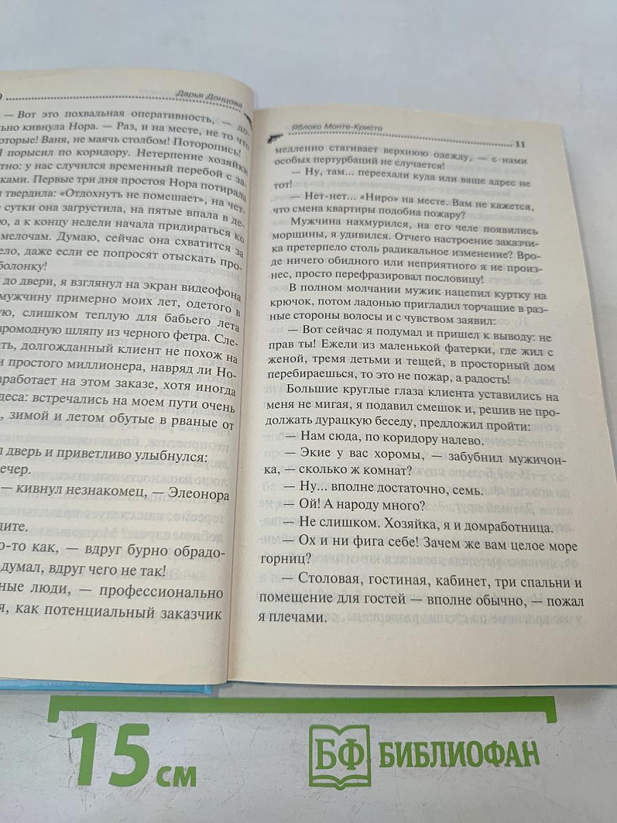 Яблоко Монте-Кристо