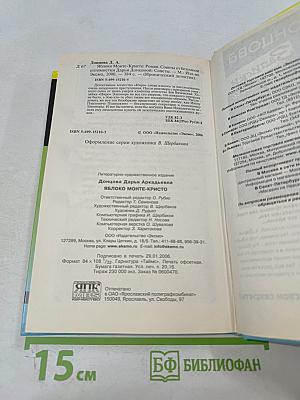 Яблоко Монте-Кристо