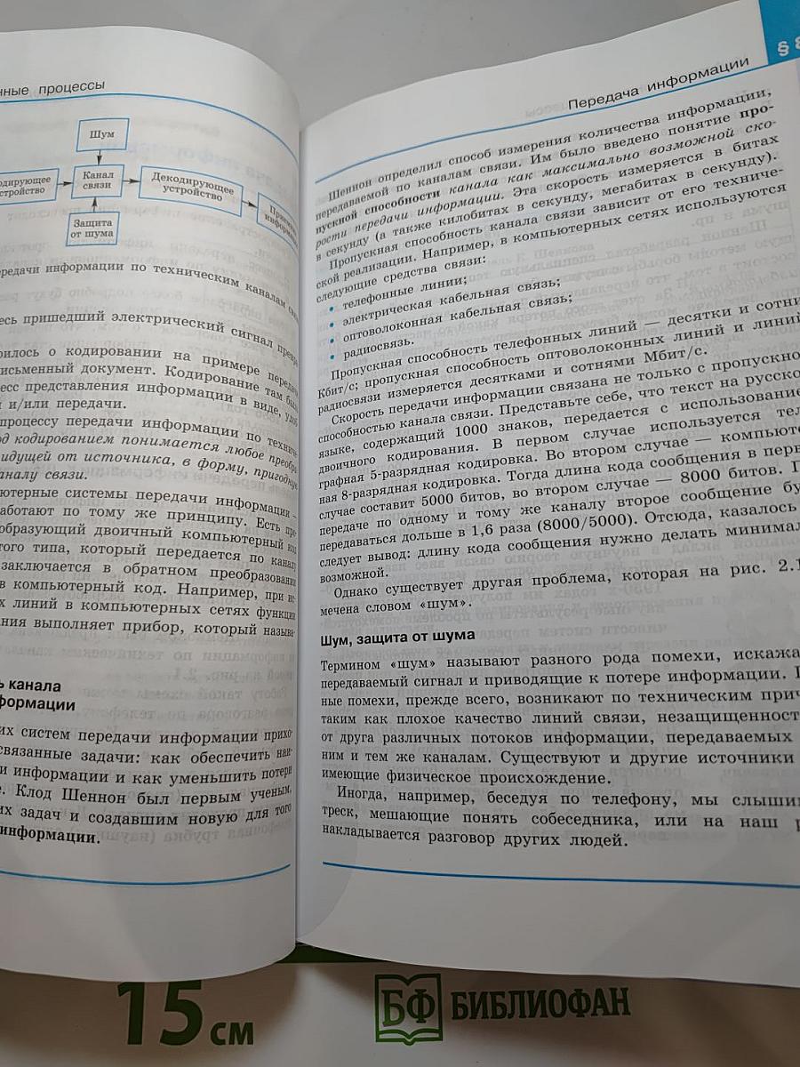 Информатика 10 класс (базовый уровень) Учебник