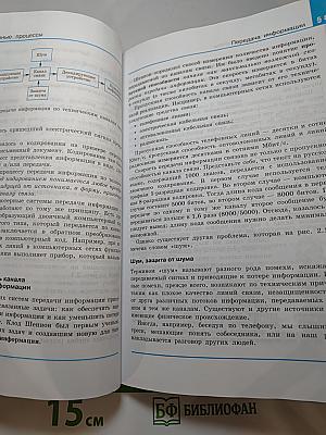 Информатика 10 класс (базовый уровень) Учебник