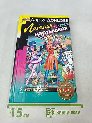 Легенда о трех мартышках