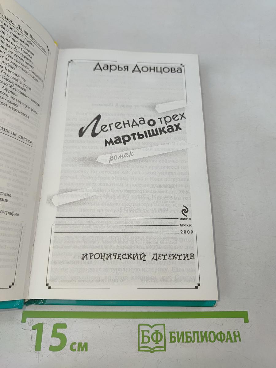 Легенда о трех мартышках