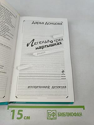 Легенда о трех мартышках