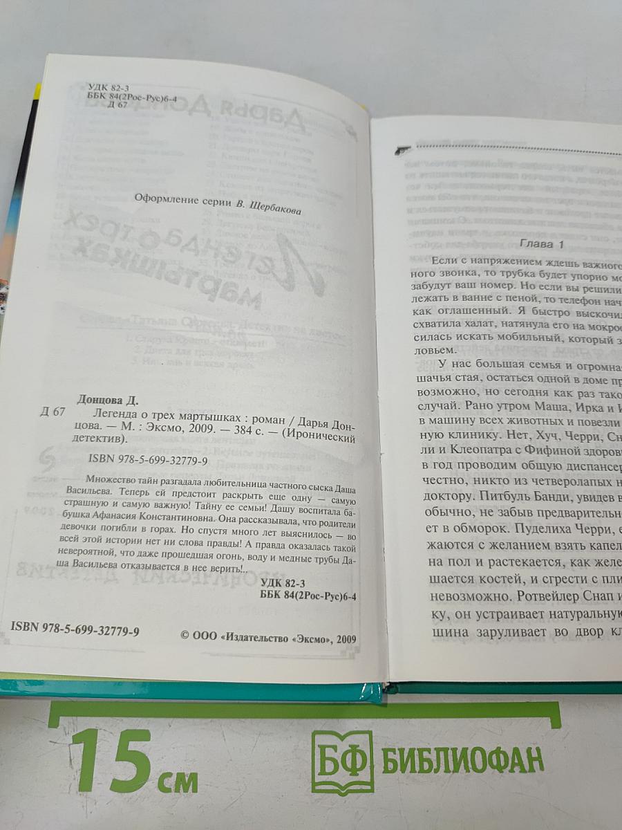 Легенда о трех мартышках