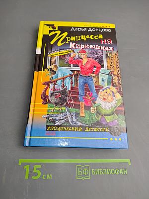 Принцесса на Кириешках