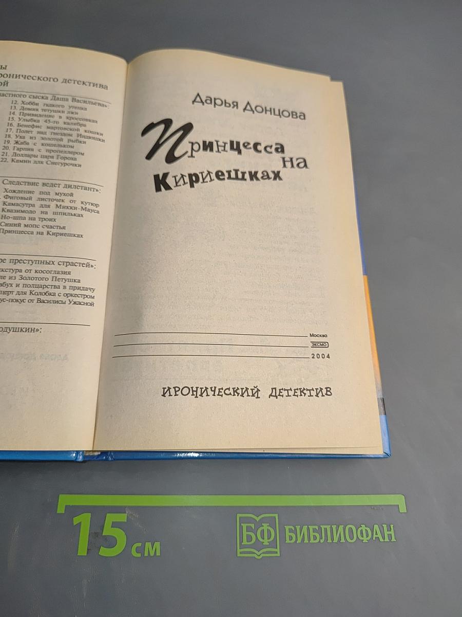 Принцесса на Кириешках