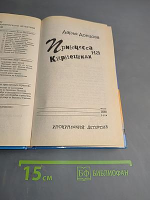 Принцесса на Кириешках