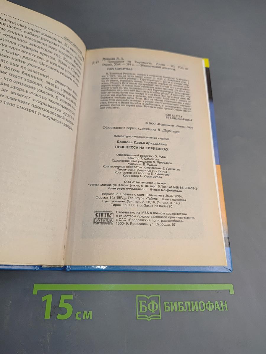 Принцесса на Кириешках