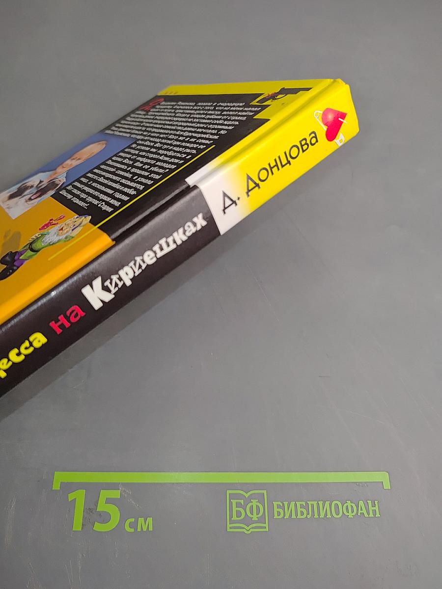 Принцесса на Кириешках