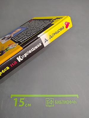 Принцесса на Кириешках