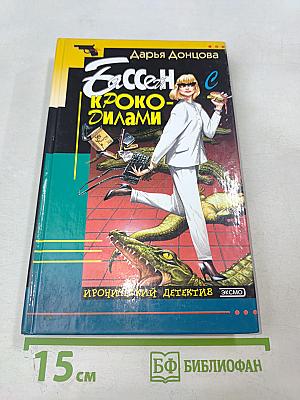 Бассейн с крокодилами