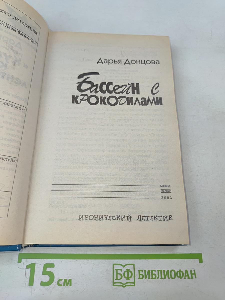 Бассейн с крокодилами