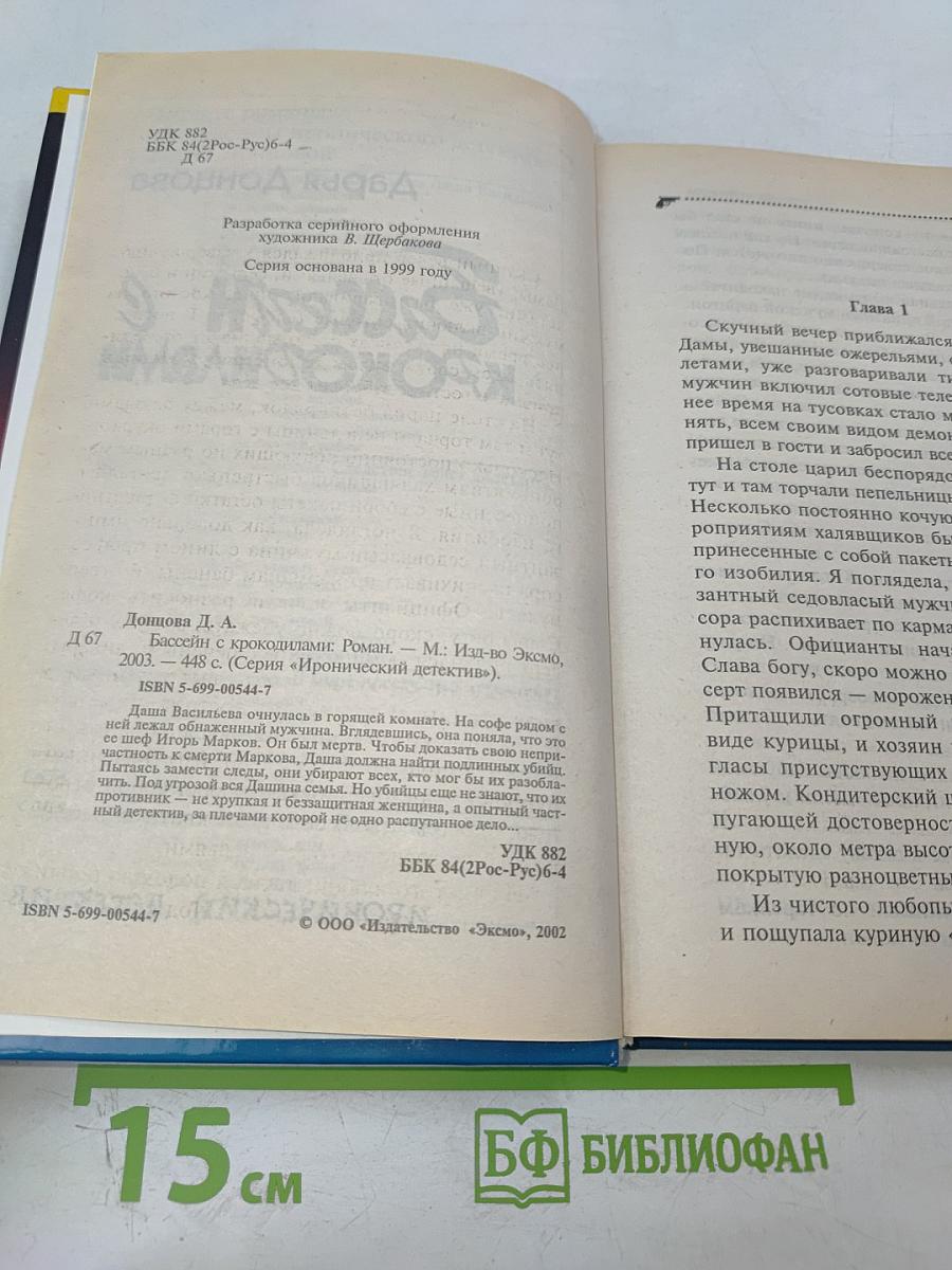 Бассейн с крокодилами