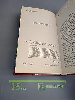 Обед у людоеда