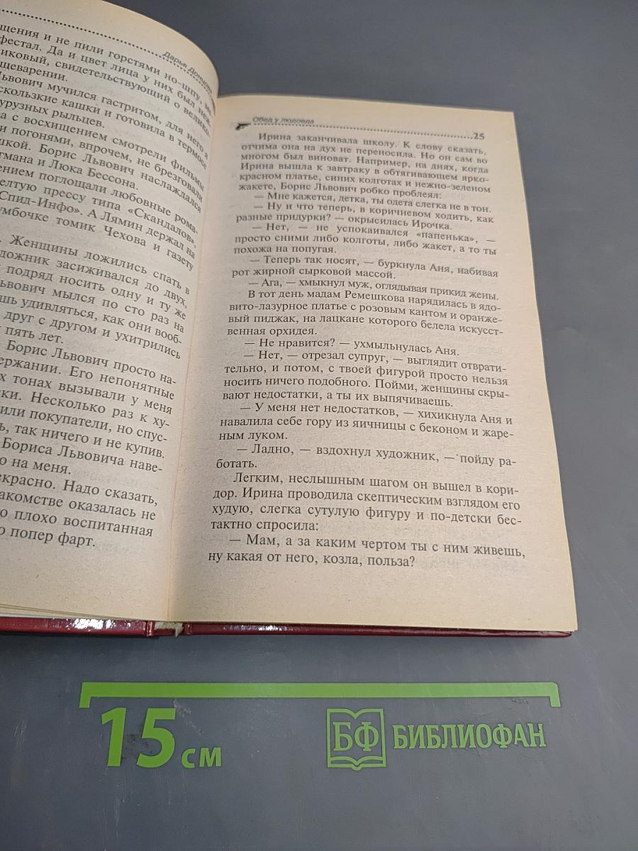 Обед у людоеда