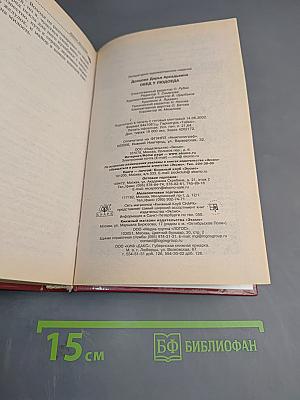 Обед у людоеда