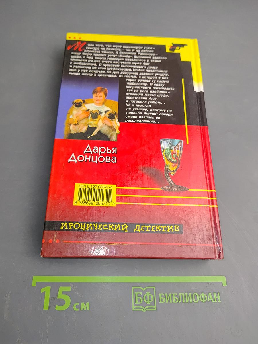 Обед у людоеда