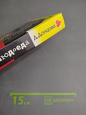 Обед у людоеда