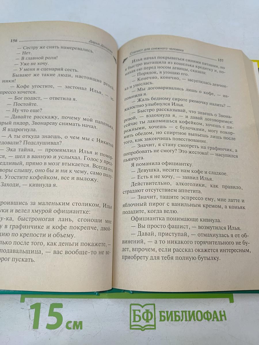 Стилист для снежного человека