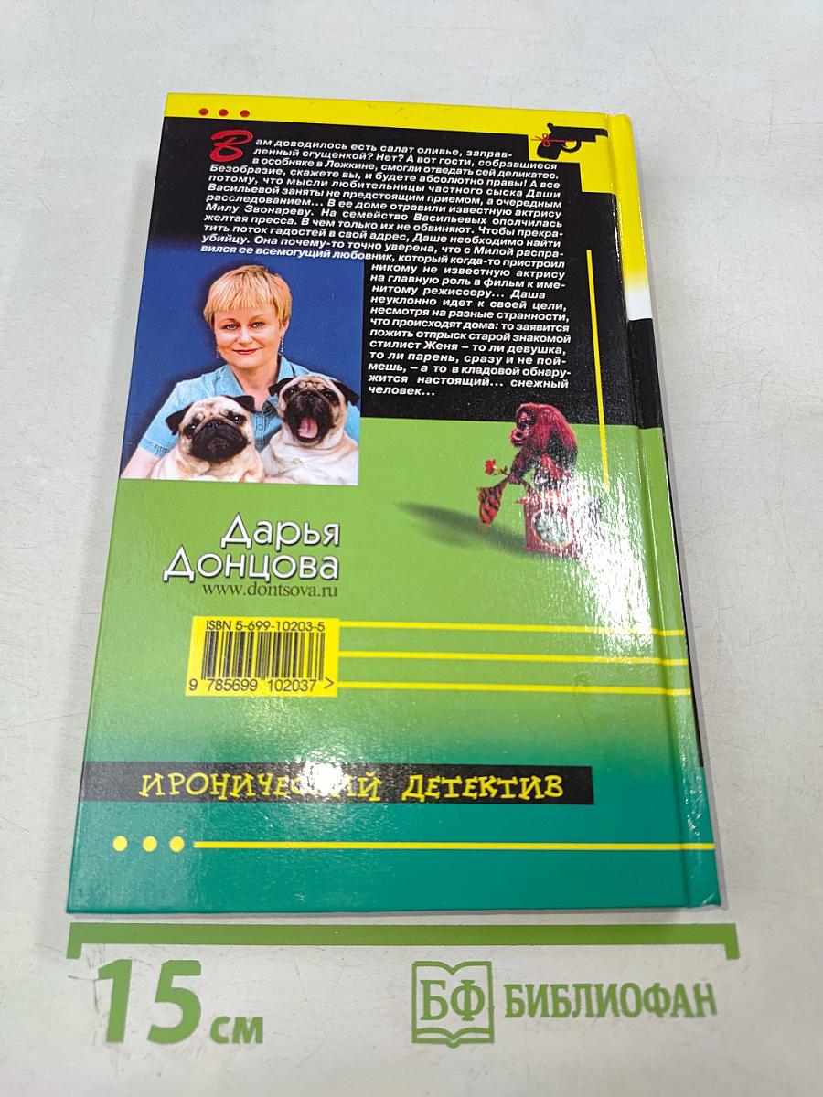 Стилист для снежного человека