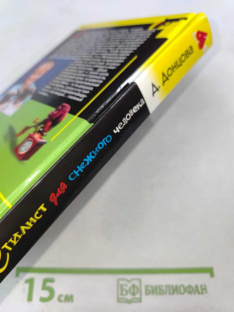 Стилист для снежного человека