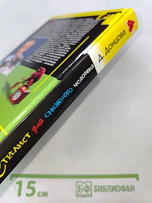 Стилист для снежного человека