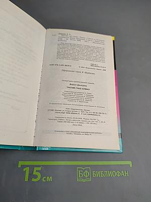 Третий глаз-алмаз