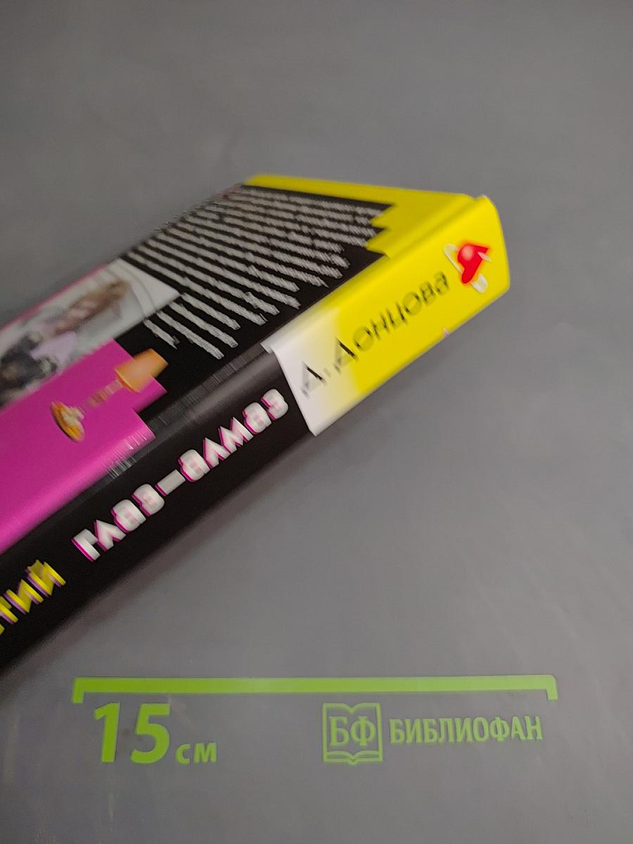 Третий глаз-алмаз