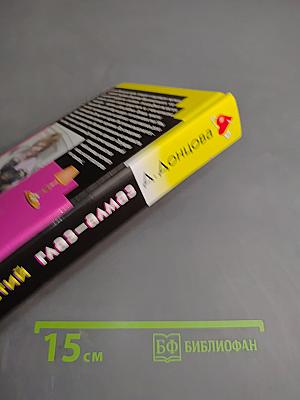 Третий глаз-алмаз